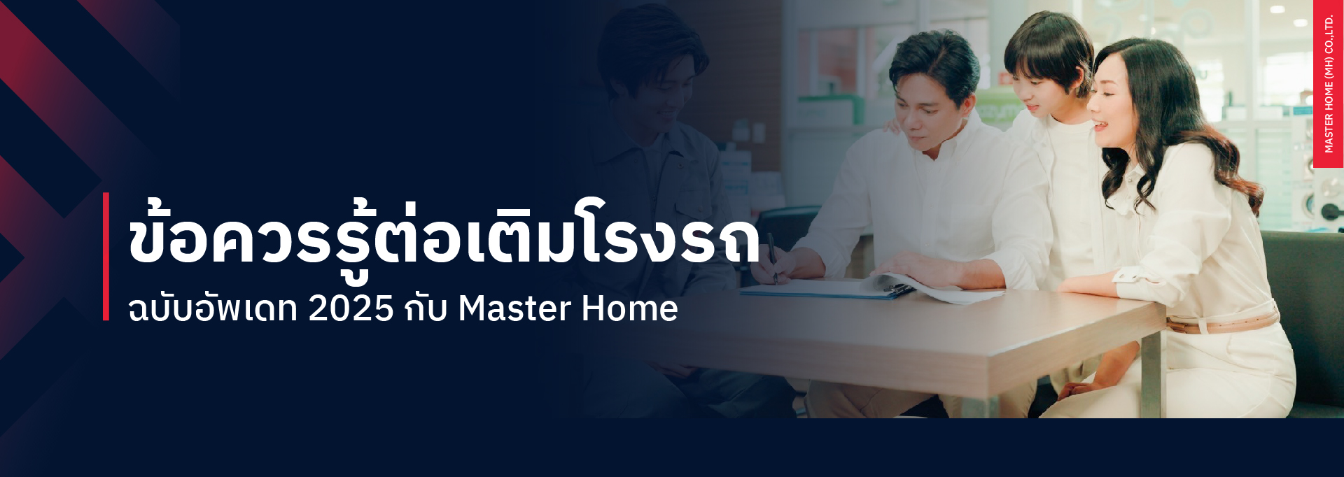 ข้อควรรู้ต่อเติมโรงรถ ฉบับอัพเดท 2025 กับ Master Home