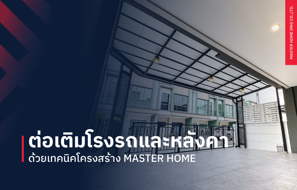 MASTER HOME แนะนำฤกษ์ดีขึ้นบ้านใหม่ 2568